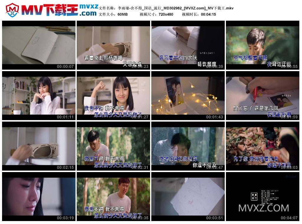 李雨壕-舍不得_国语_流行_MD302982